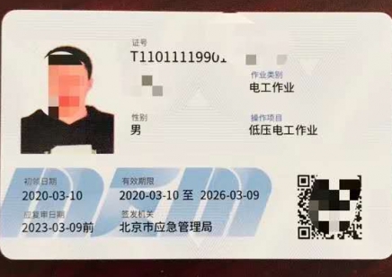 北京平谷区哪里可以报考电工焊工证 报考费用是多少