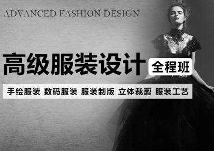 上海服装设计培训_零基础易入行_高效学服装设计
