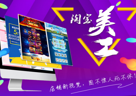 上海淘宝美工培训 课程高频率更新 顺应互联网行情